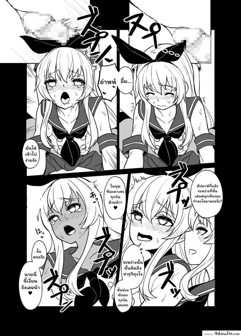 อ่านโดจิน [Tateyoko Issen (Shinagawa Mikuzu)] Shimakaze-kun no Kansen Keiro (Kantai Collection -KanColle-)