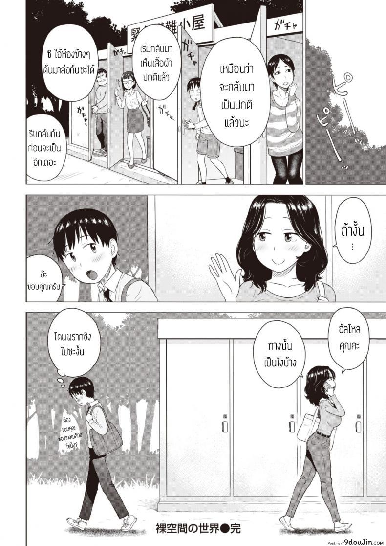 อ่านโดจิน ปรากฏการณ์ช่องว่างเปลือย [Karma tatsurou] Rakuukan no sekai