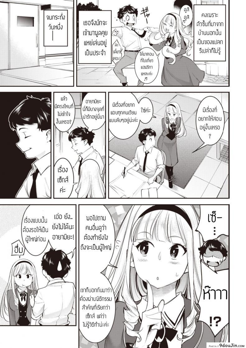 อ่านโดจิน สอนรักให้คุณหนู [SAVAN] Shukujo no Otashinami แปล