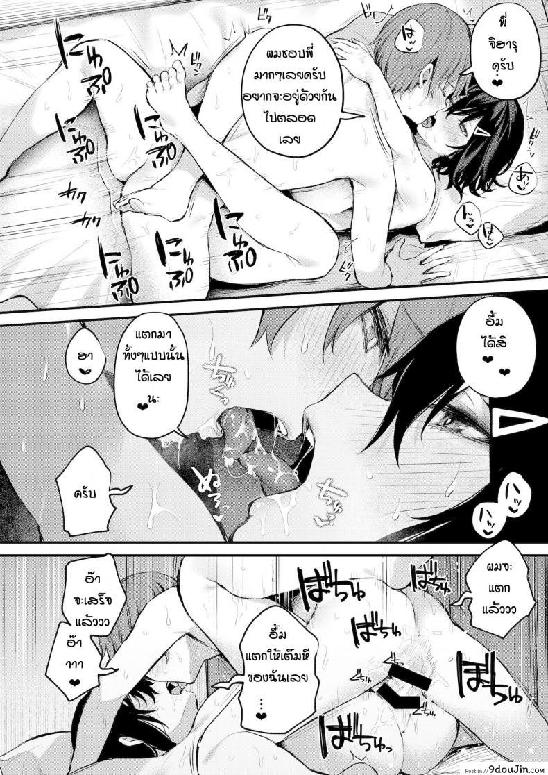 อ่านโดจิน พบรักเพราะเกมลงโทษ [Danimaru] Batsu gemu de onechan to