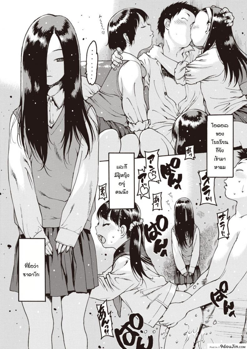 อ่านโดจิน ชีวิตพลิกผัน [Nishi Iori] Sadako kyoya