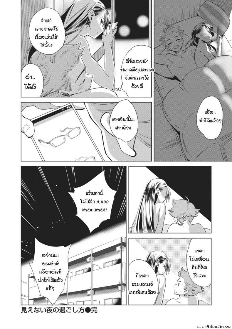 อ่านโดจิน วิธีสร้างความสุขในค่ำคืนที่มองไม่เห็น [Kihachi hauro] Mienaiyoru no Sugoshikata