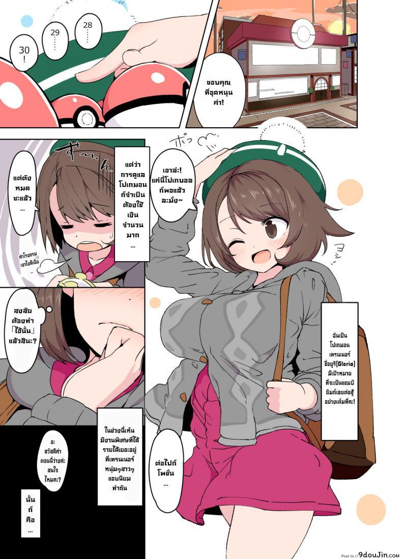 อ่านโดจิน งานพิเศษของโปเกมอนเทรนเนอร์ [Mannen Dokodoko Dondodoko (Tottotonero Tarou.)] Yuuri-chan no Ecchi na Yatsu