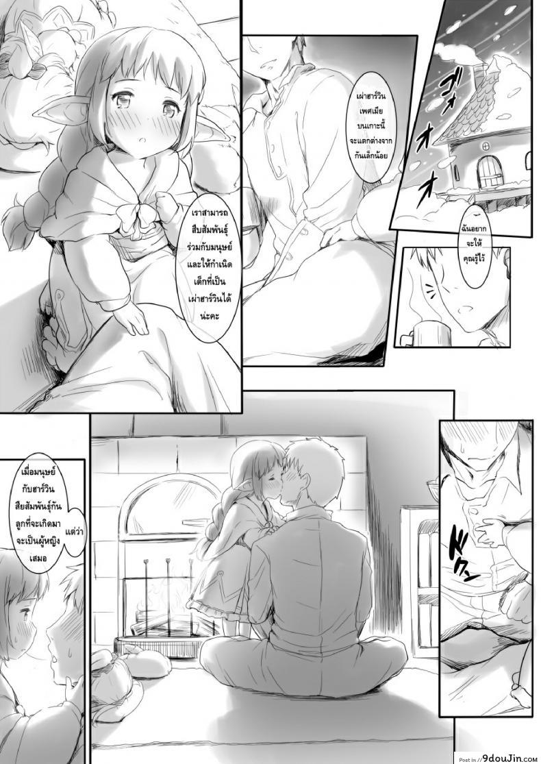 อ่านโดจิน เกาะหรรษาของเหล่าฮาร์วิน [Rei no Shima ni Draph ga Futtekita] ภาค 1