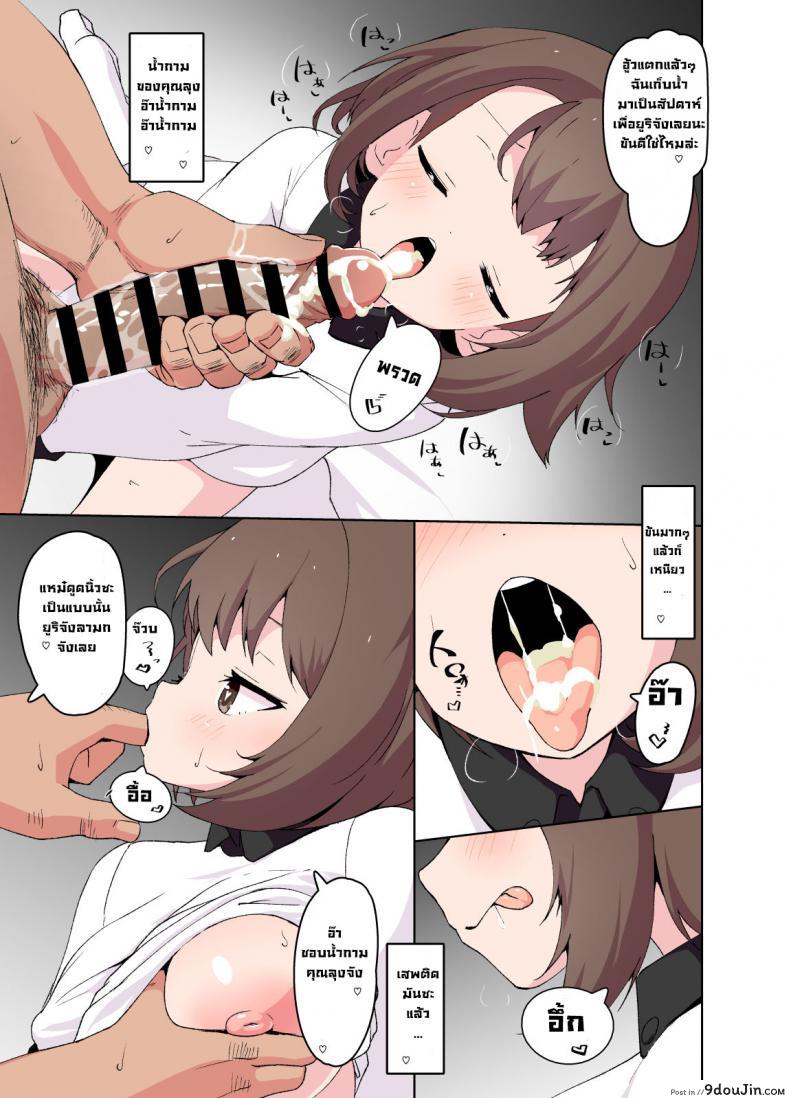 อ่านโดจิน งานพิเศษของโปเกมอนเทรนเนอร์ [Mannen Dokodoko Dondodoko (Tottotonero Tarou.)] Yuuri-chan no Ecchi na Yatsu