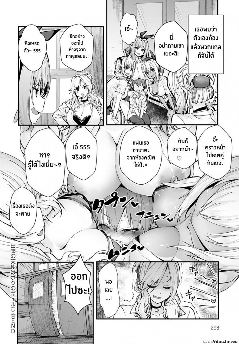 อ่านโดจิน นางฟ้าในชุดขาวคือเเฟนสาวเเกลของผม [Wise Speak] Hakui no Tenshi ha Boku no GAL The Angel in White is my Gyaru