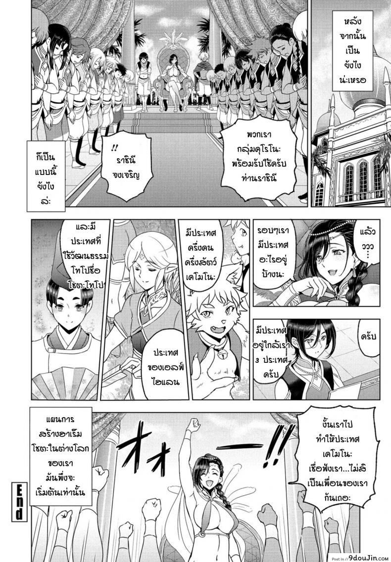 อ่านโดจิน เกิดใหม่ได้เป็นราชินีเหล่าโชตะ [Sena Youtarou] Tensei shitara Shota Harem no Joou tte Maji desu ka ภาค 2