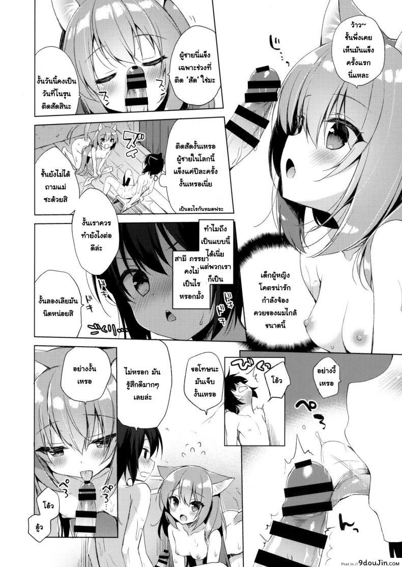 อ่านโดจิน เกิดใหม่ทั้งทีอยู่ในโลกคนหูสัตว์ซะแล้ว (C93) [23.4do (Ichiri)] Boku no Risou no Isekai Seikatsu - My Ideal Life In A Different World ภาค 1