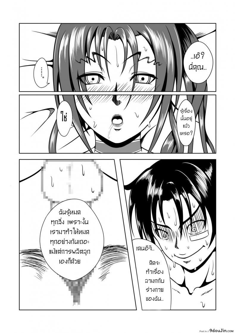 อ่านโดจิน ลูกศิษย์_ที่ไม่ดีต้องถูกลงโทษ [Fishneak (KuroFn)] History's Strongest Bitch Shigure Kosaka
