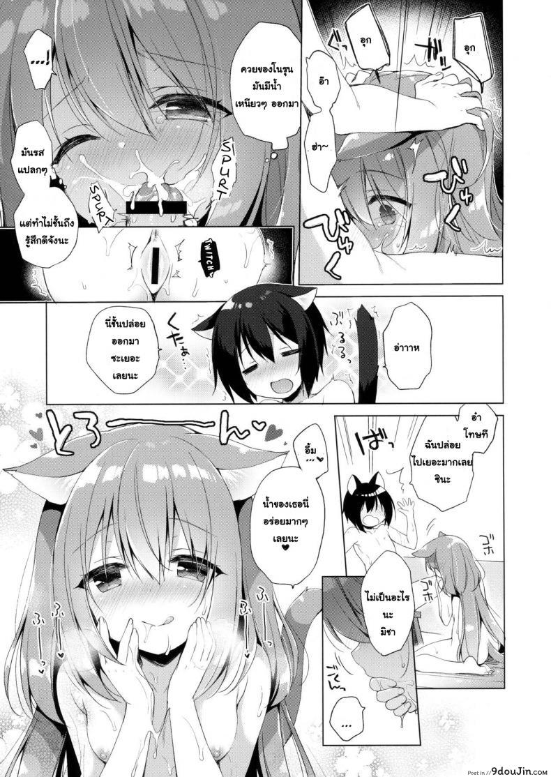 อ่านโดจิน เกิดใหม่ทั้งทีอยู่ในโลกคนหูสัตว์ซะแล้ว (C93) [23.4do (Ichiri)] Boku no Risou no Isekai Seikatsu - My Ideal Life In A Different World ภาค 1
