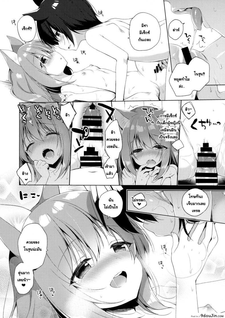 อ่านโดจิน เกิดใหม่ทั้งทีอยู่ในโลกคนหูสัตว์ซะแล้ว (C93) [23.4do (Ichiri)] Boku no Risou no Isekai Seikatsu - My Ideal Life In A Different World ภาค 1