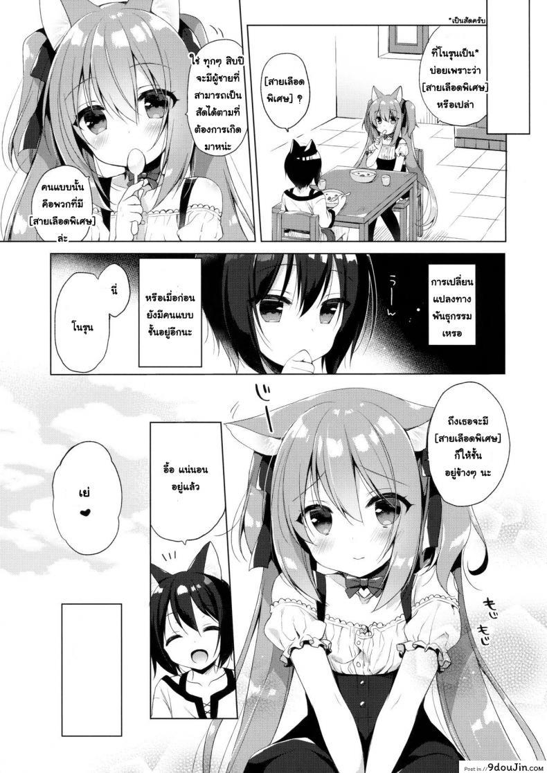 อ่านโดจิน เกิดใหม่ทั้งทีอยู่ในโลกคนหูสัตว์ซะแล้ว (C93) [23.4do (Ichiri)] Boku no Risou no Isekai Seikatsu - My Ideal Life In A Different World ภาค 1