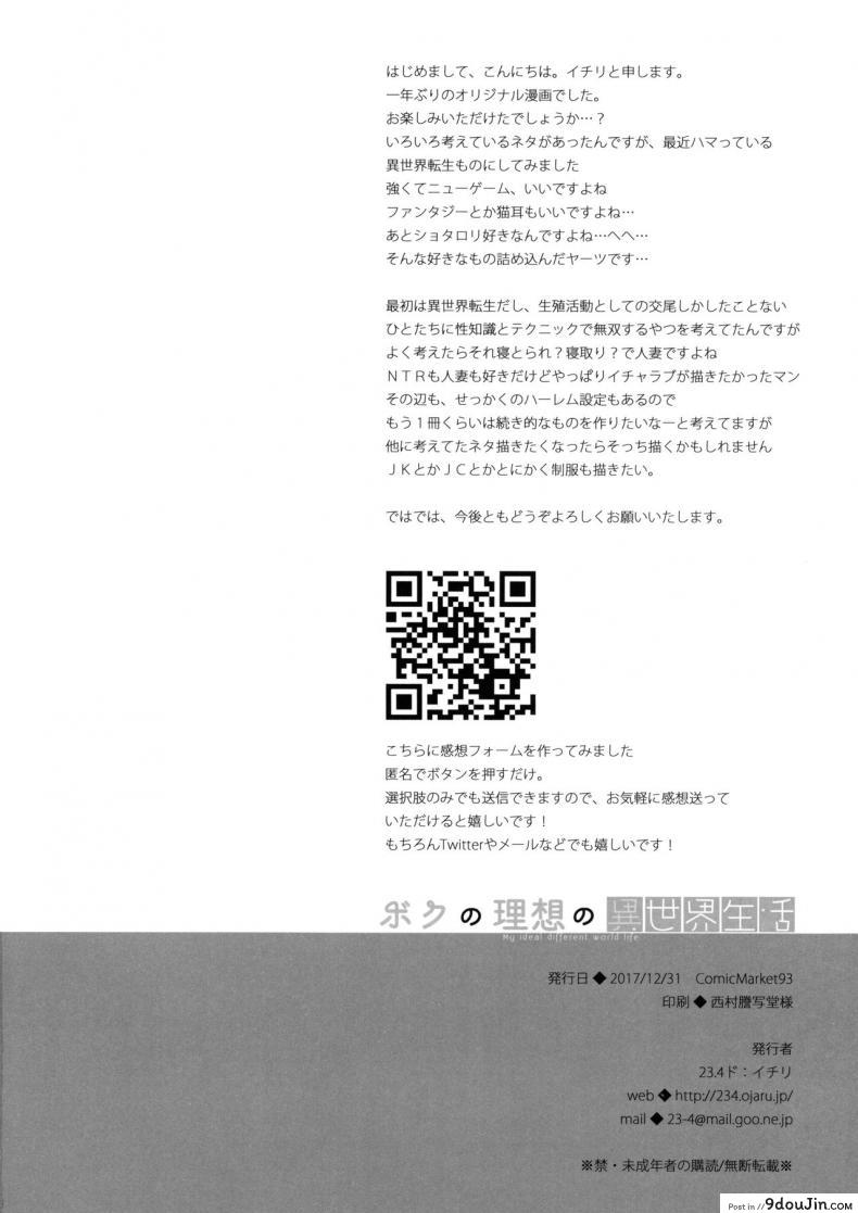 อ่านโดจิน เกิดใหม่ทั้งทีอยู่ในโลกคนหูสัตว์ซะแล้ว (C93) [23.4do (Ichiri)] Boku no Risou no Isekai Seikatsu - My Ideal Life In A Different World ภาค 1