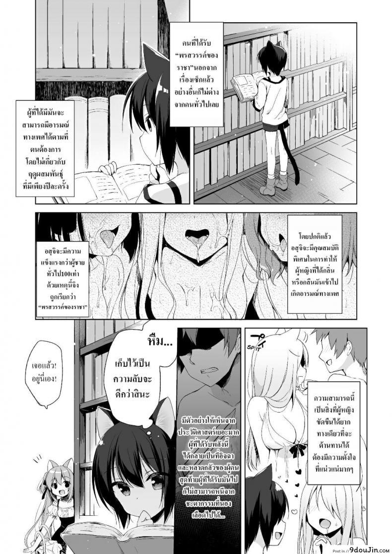 อ่านโดจิน เกิดใหม่ทั้งทีอยู่ในโลกคนหูสัตว์ซะแล้ว (C93) [23.4do (Ichiri)] Boku no Risou no Isekai Seikatsu - My Ideal Life In A Different World ภาค 2