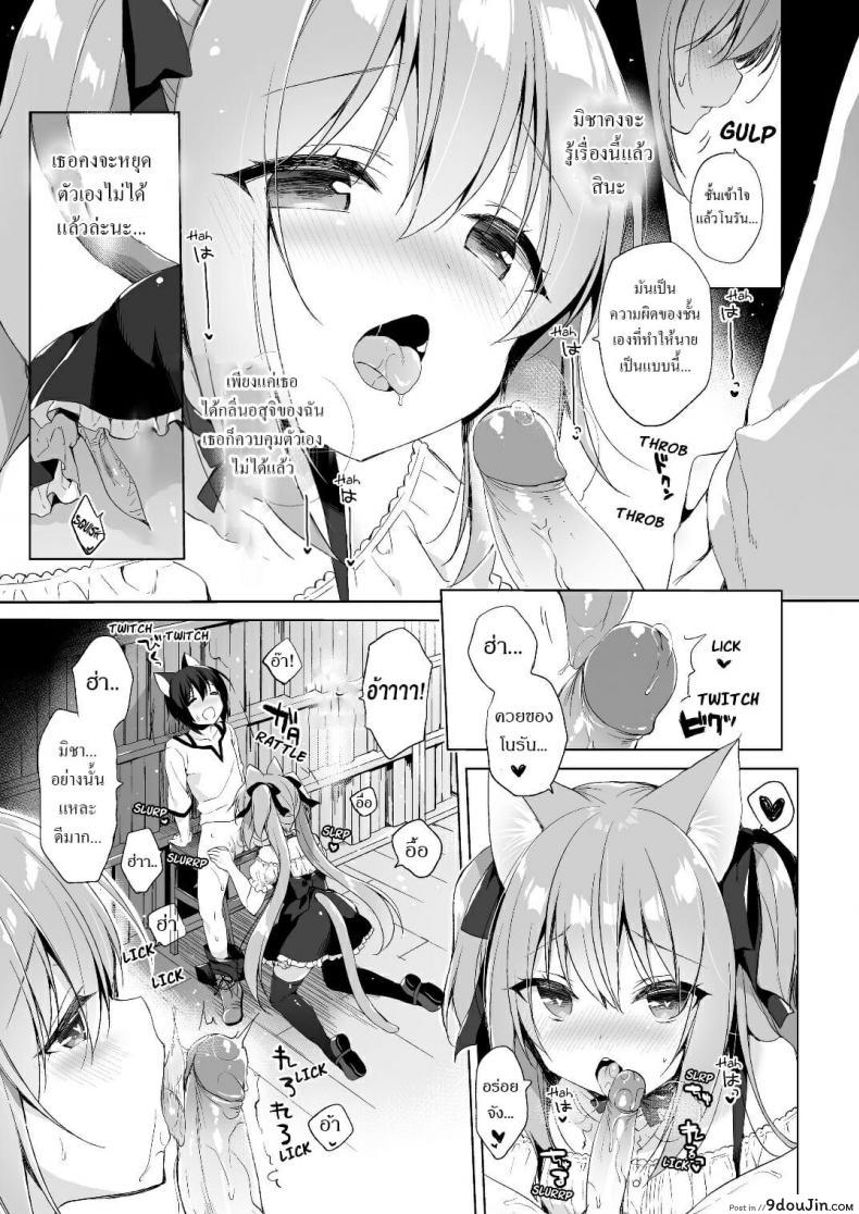อ่านโดจิน เกิดใหม่ทั้งทีอยู่ในโลกคนหูสัตว์ซะแล้ว (C93) [23.4do (Ichiri)] Boku no Risou no Isekai Seikatsu - My Ideal Life In A Different World ภาค 2