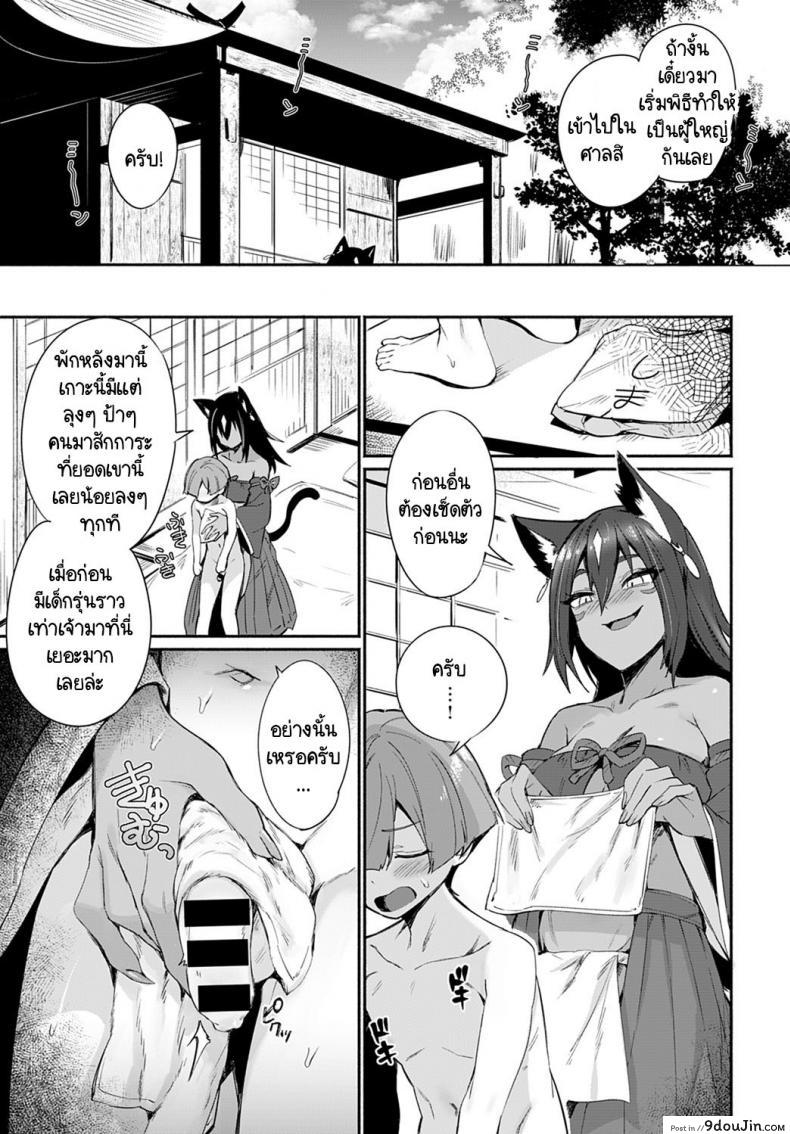 อ่านโดจิน ท่านเทพทามาเอะ กับพิธีสู่การเป็นผู้ใหญ่ [Torichamaru] Tamane-sama no Kami Fudeoroshi