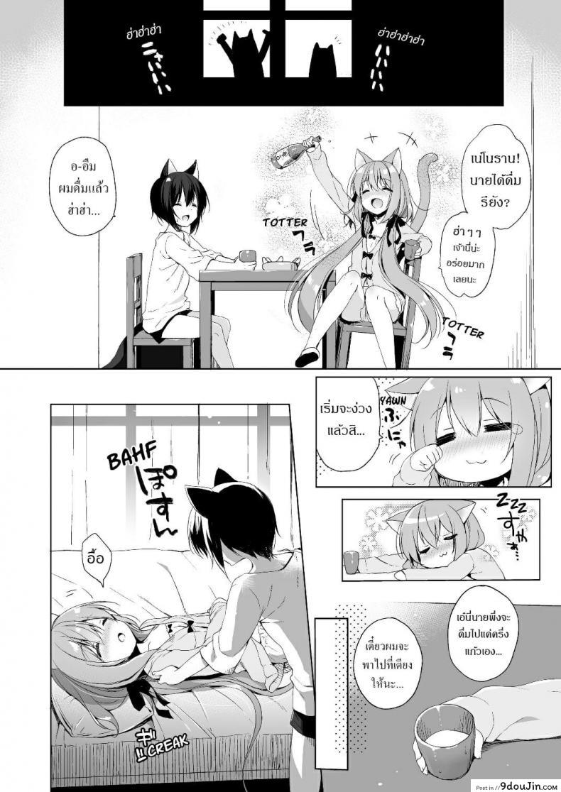 อ่านโดจิน เกิดใหม่ทั้งทีอยู่ในโลกคนหูสัตว์ซะแล้ว (C93) [23.4do (Ichiri)] Boku no Risou no Isekai Seikatsu - My Ideal Life In A Different World ภาค 2