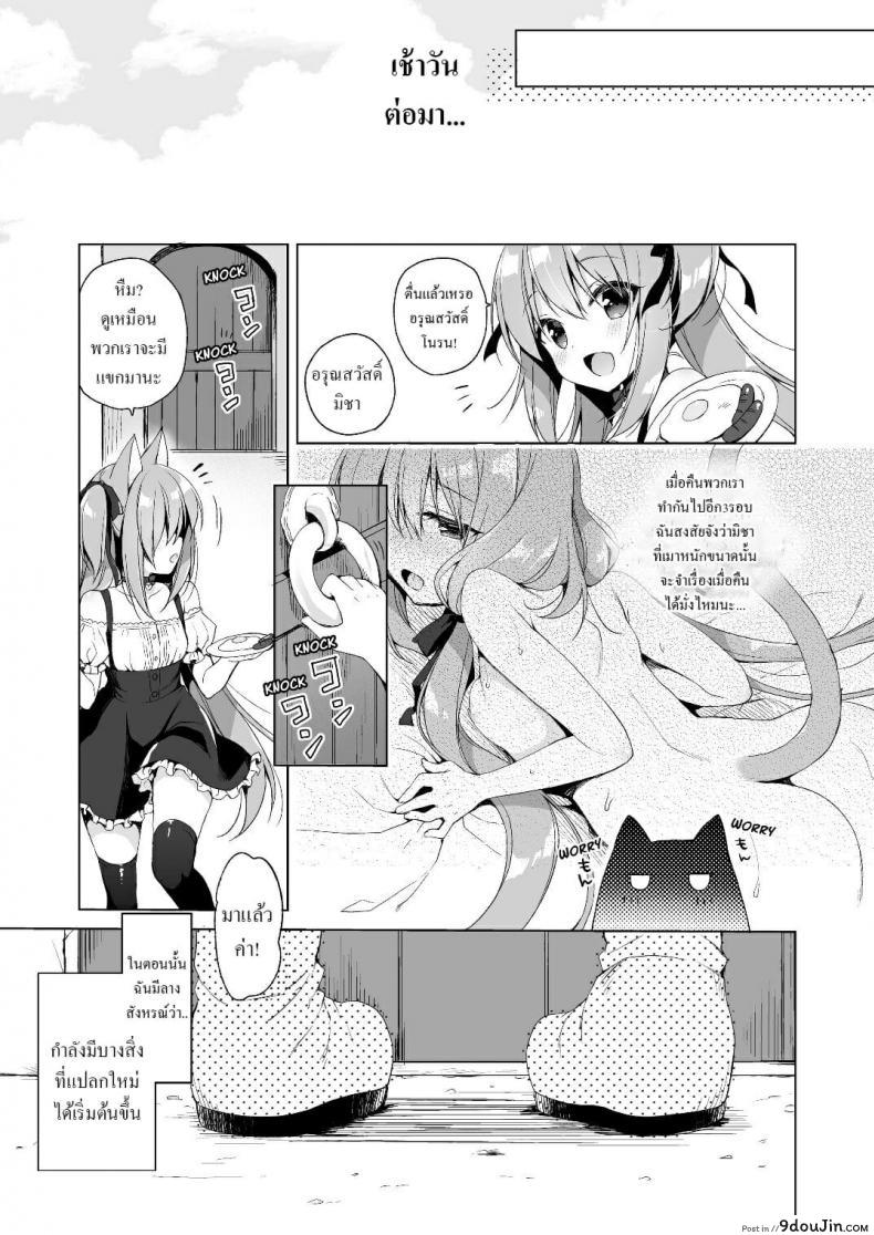 อ่านโดจิน เกิดใหม่ทั้งทีอยู่ในโลกคนหูสัตว์ซะแล้ว (C93) [23.4do (Ichiri)] Boku no Risou no Isekai Seikatsu - My Ideal Life In A Different World ภาค 2