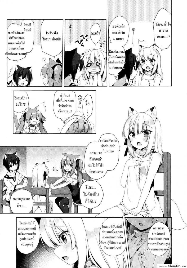 อ่านโดจิน เกิดใหม่ทั้งทีอยู่ในโลกคนหูสัตว์ซะแล้ว (C93) [23.4do (Ichiri)] Boku no Risou no Isekai Seikatsu - My Ideal Life In A Different World ภาค 3