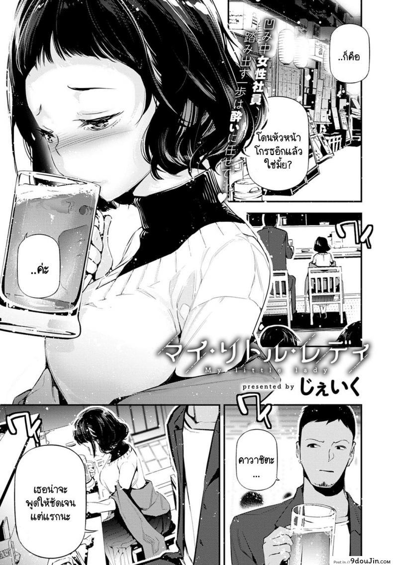 อ่านโดจิน เสน่ห์ของเธอ [JAKE] My Little Lady