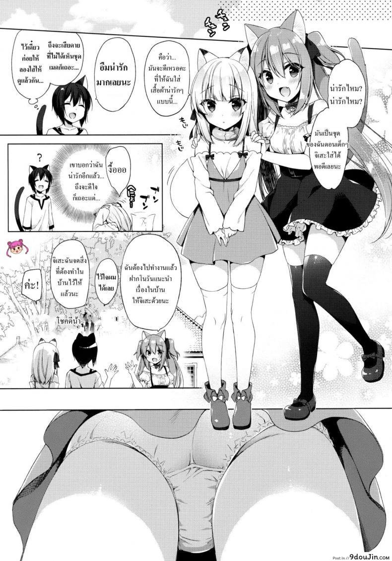 อ่านโดจิน เกิดใหม่ทั้งทีอยู่ในโลกคนหูสัตว์ซะแล้ว (C93) [23.4do (Ichiri)] Boku no Risou no Isekai Seikatsu - My Ideal Life In A Different World ภาค 3