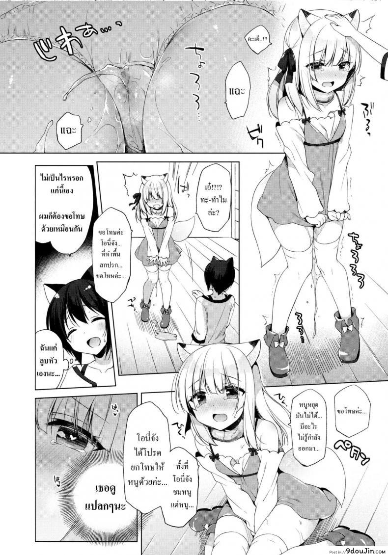 อ่านโดจิน เกิดใหม่ทั้งทีอยู่ในโลกคนหูสัตว์ซะแล้ว (C93) [23.4do (Ichiri)] Boku no Risou no Isekai Seikatsu - My Ideal Life In A Different World ภาค 3