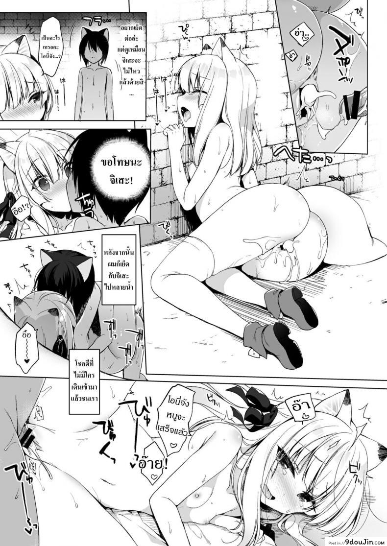 อ่านโดจิน เกิดใหม่ทั้งทีอยู่ในโลกคนหูสัตว์ซะแล้ว (C93) [23.4do (Ichiri)] Boku no Risou no Isekai Seikatsu - My Ideal Life In A Different World ภาค 4