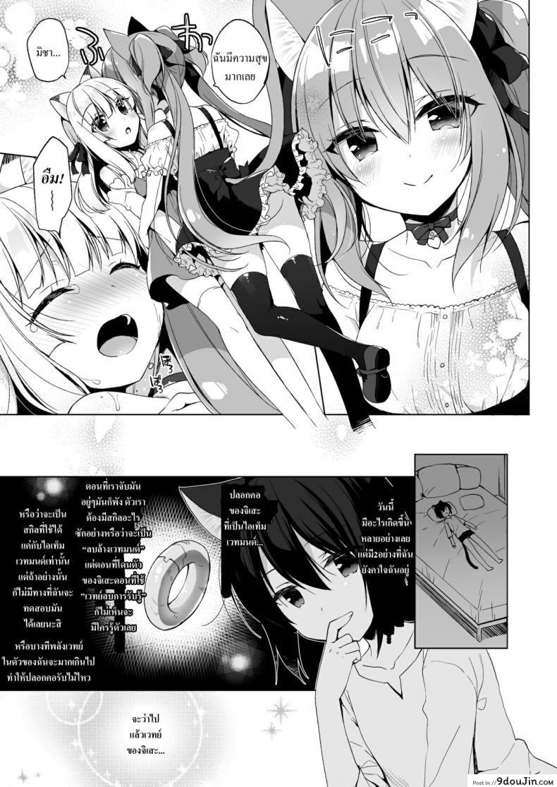 อ่านโดจิน เกิดใหม่ทั้งทีอยู่ในโลกคนหูสัตว์ซะแล้ว (C93) [23.4do (Ichiri)] Boku no Risou no Isekai Seikatsu - My Ideal Life In A Different World ภาค 4