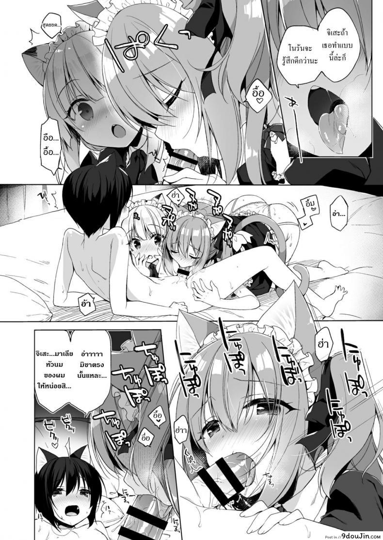 อ่านโดจิน เกิดใหม่ทั้งทีอยู่ในโลกคนหูสัตว์ซะแล้ว (C93) [23.4do (Ichiri)] Boku no Risou no Isekai Seikatsu - My Ideal Life In A Different World ภาค 4