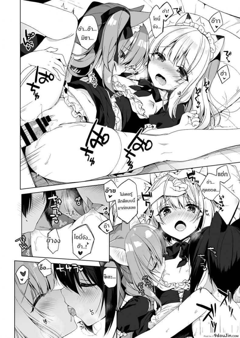 อ่านโดจิน เกิดใหม่ทั้งทีอยู่ในโลกคนหูสัตว์ซะแล้ว (C93) [23.4do (Ichiri)] Boku no Risou no Isekai Seikatsu - My Ideal Life In A Different World ภาค 4