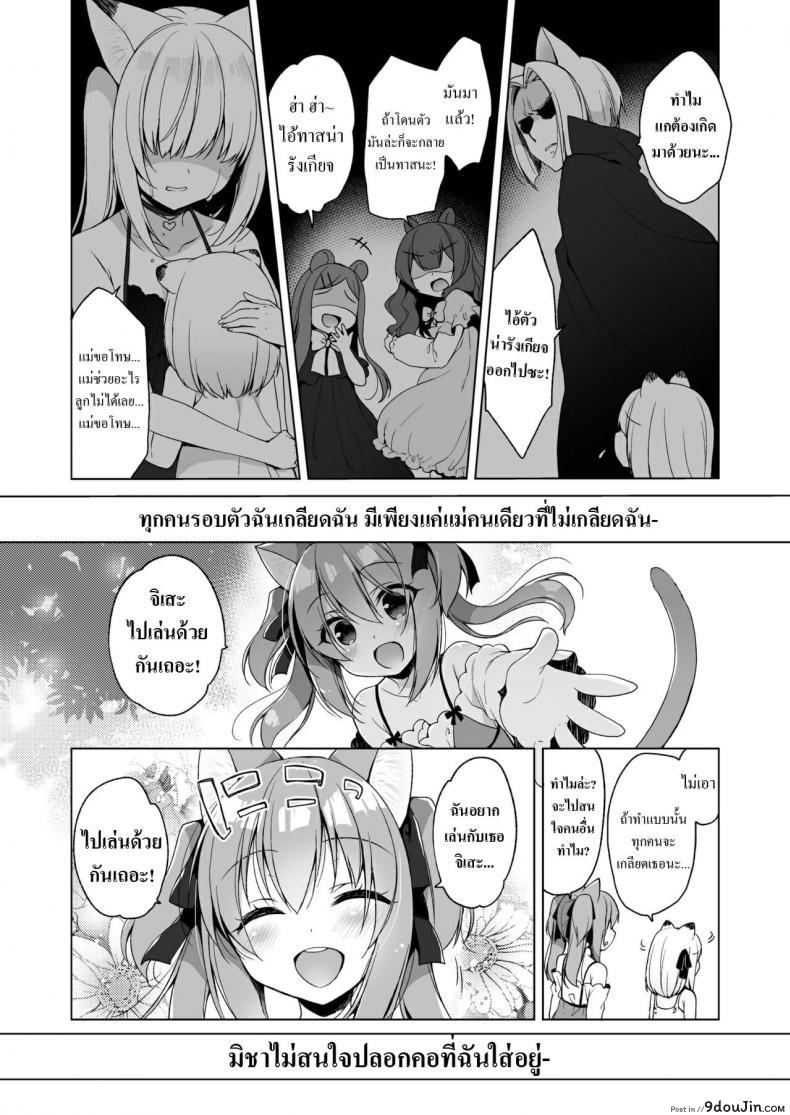 อ่านโดจิน เกิดใหม่ทั้งทีอยู่ในโลกคนหูสัตว์ซะแล้ว (C93) [23.4do (Ichiri)] Boku no Risou no Isekai Seikatsu - My Ideal Life In A Different World ภาค 4