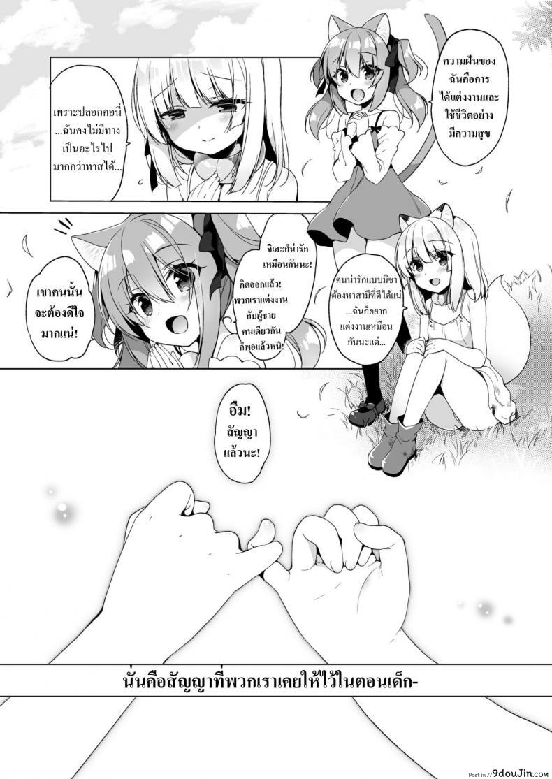 อ่านโดจิน เกิดใหม่ทั้งทีอยู่ในโลกคนหูสัตว์ซะแล้ว (C93) [23.4do (Ichiri)] Boku no Risou no Isekai Seikatsu - My Ideal Life In A Different World ภาค 4