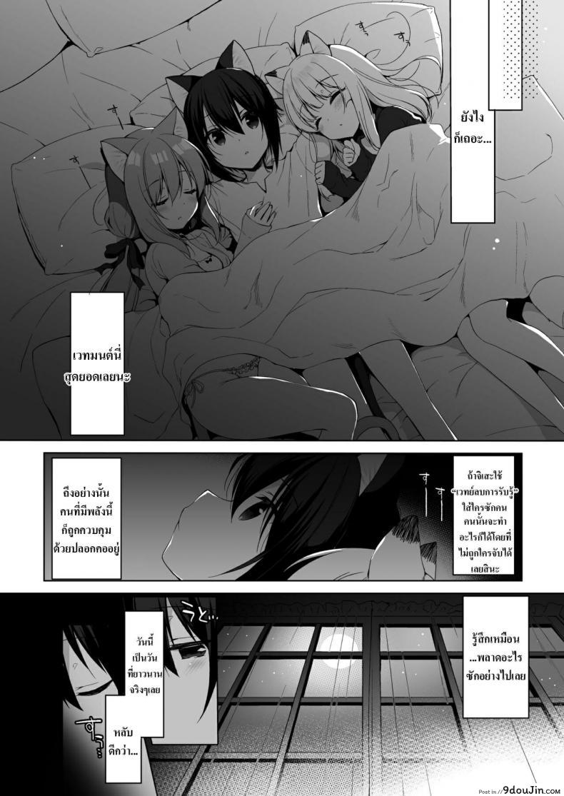 อ่านโดจิน เกิดใหม่ทั้งทีอยู่ในโลกคนหูสัตว์ซะแล้ว (C93) [23.4do (Ichiri)] Boku no Risou no Isekai Seikatsu - My Ideal Life In A Different World ภาค 4