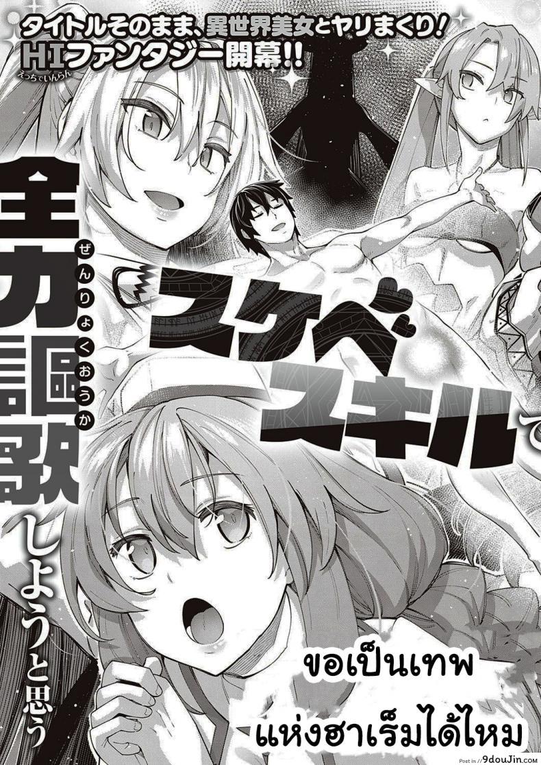 อ่านโดจิน เกิดใหม่ในต่างโลก ขอเป็นเทพแห่งฮาเร็มจะได้ไหม [Akino Sora] I Came to Another World, So I Think I'm Gonna Enjoy My Sex Skills to the Fullest ภาค 1