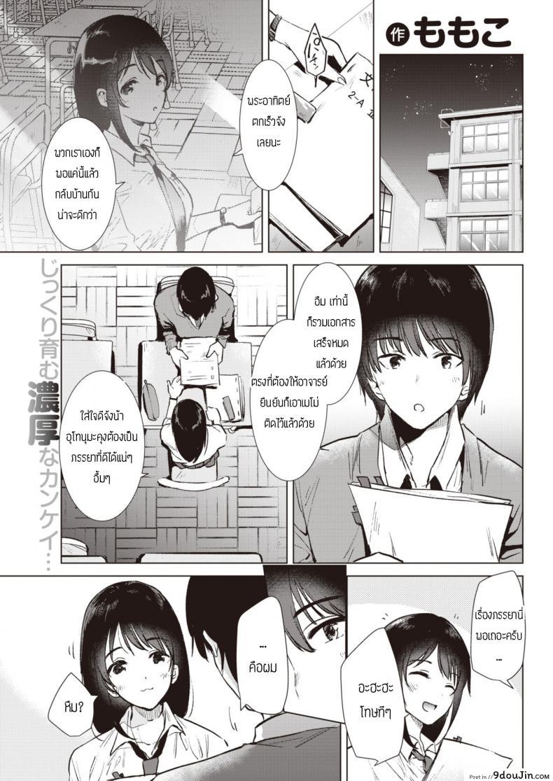 ก้าวขี้น [Momoko] Step up, นายโดจิน โดจินแปลไทย