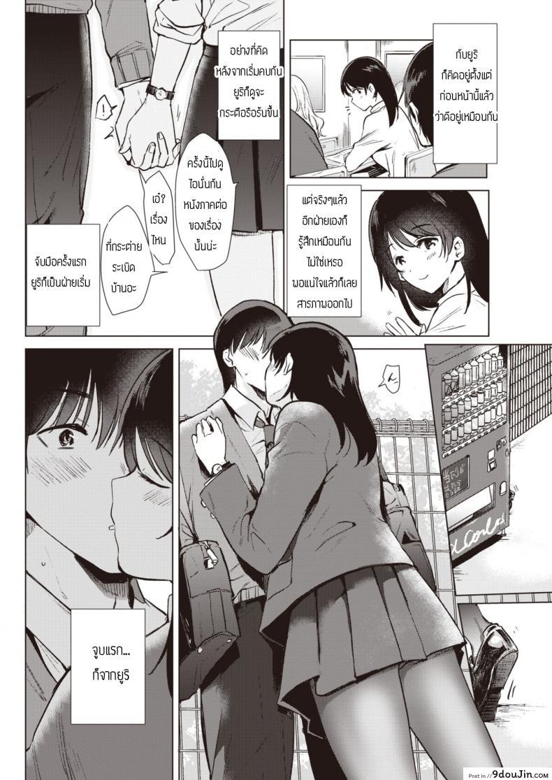 อ่านโดจิน ก้าวขี้น [Momoko] Step up