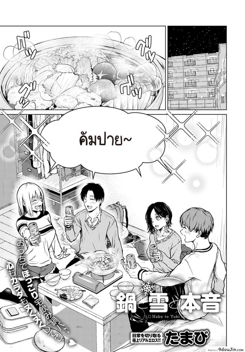 อ่านโดจิน หม้อไฟ หิมะ และความจริงใจ [Tamabi] Nabe to yuki to honne