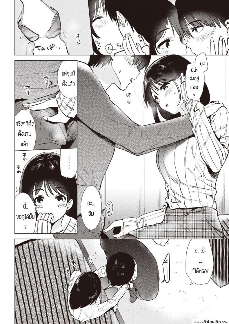 อ่านโดจิน ก้าวขี้น [Momoko] Step up