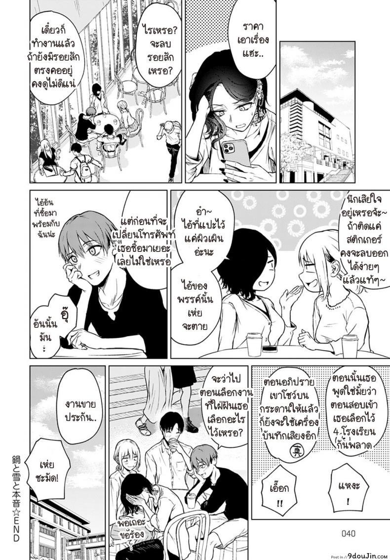อ่านโดจิน หม้อไฟ หิมะ และความจริงใจ [Tamabi] Nabe to yuki to honne