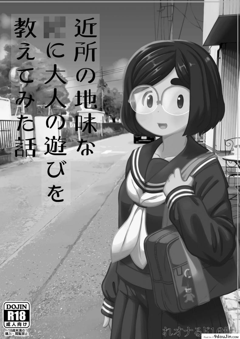 อ่านโดจิน บทเรียนพิเศษ [Tekokids (Leonardo 16sei)] Kinjo no Jimi na JC ni Otona no Asobi o Oshiete mita Hanashi [ไทย]