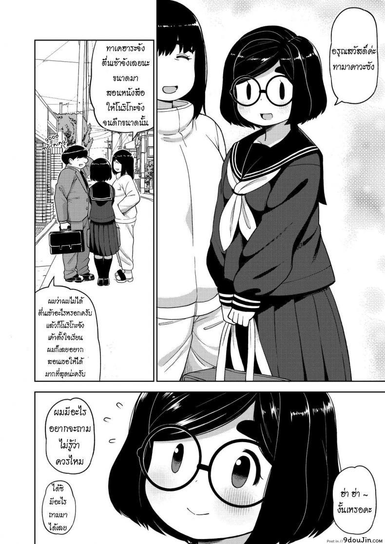 อ่านโดจิน บทเรียนพิเศษ [Tekokids (Leonardo 16sei)] Kinjo no Jimi na JC ni Otona no Asobi o Oshiete mita Hanashi [ไทย]