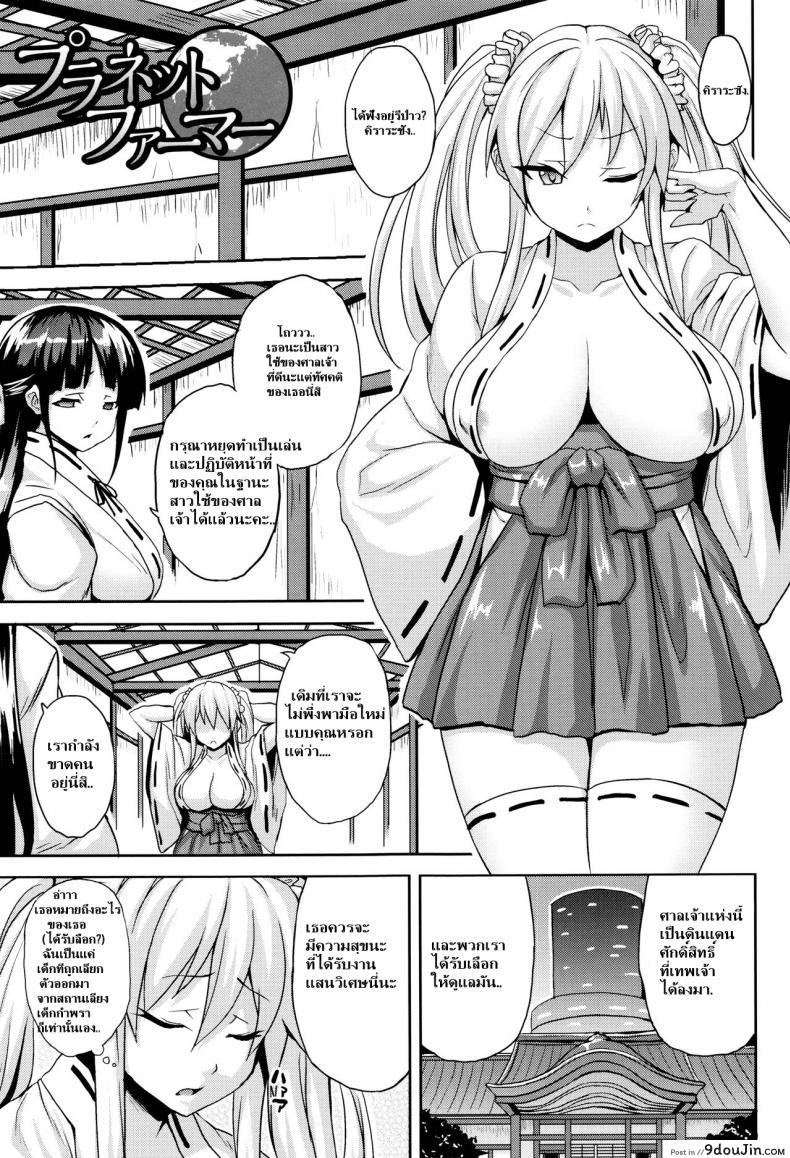 [Somejima] Planet Farmer (Haramase Immoral)