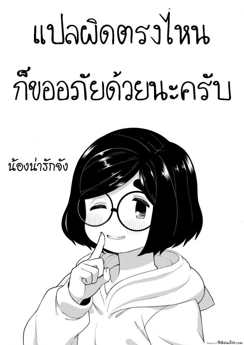 อ่านโดจิน บทเรียนพิเศษ [Tekokids (Leonardo 16sei)] Kinjo no Jimi na JC ni Otona no Asobi o Oshiete mita Hanashi [ไทย]