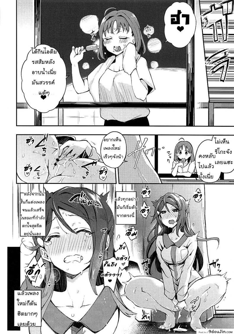 อ่านโดจิน เกืดอารมณ์ขึ้นมา (Bokura no Love Live! 16) [Inbou no Teikoku (IN-KA of the Dead)] Ecchi Sketch Ro Ona Uchi. (Love Live! Sunshine!!) [Thai ภาษาไทย] [Mr.Night] ภาค 1