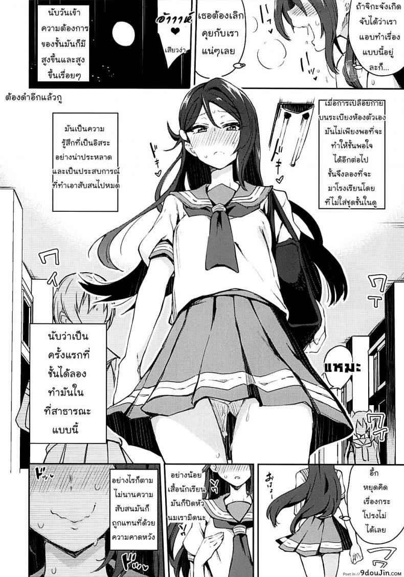 อ่านโดจิน เกืดอารมณ์ขึ้นมา (Bokura no Love Live! 16) [Inbou no Teikoku (IN-KA of the Dead)] Ecchi Sketch Ro Ona Uchi. (Love Live! Sunshine!!) [Thai ภาษาไทย] [Mr.Night] ภาค 1