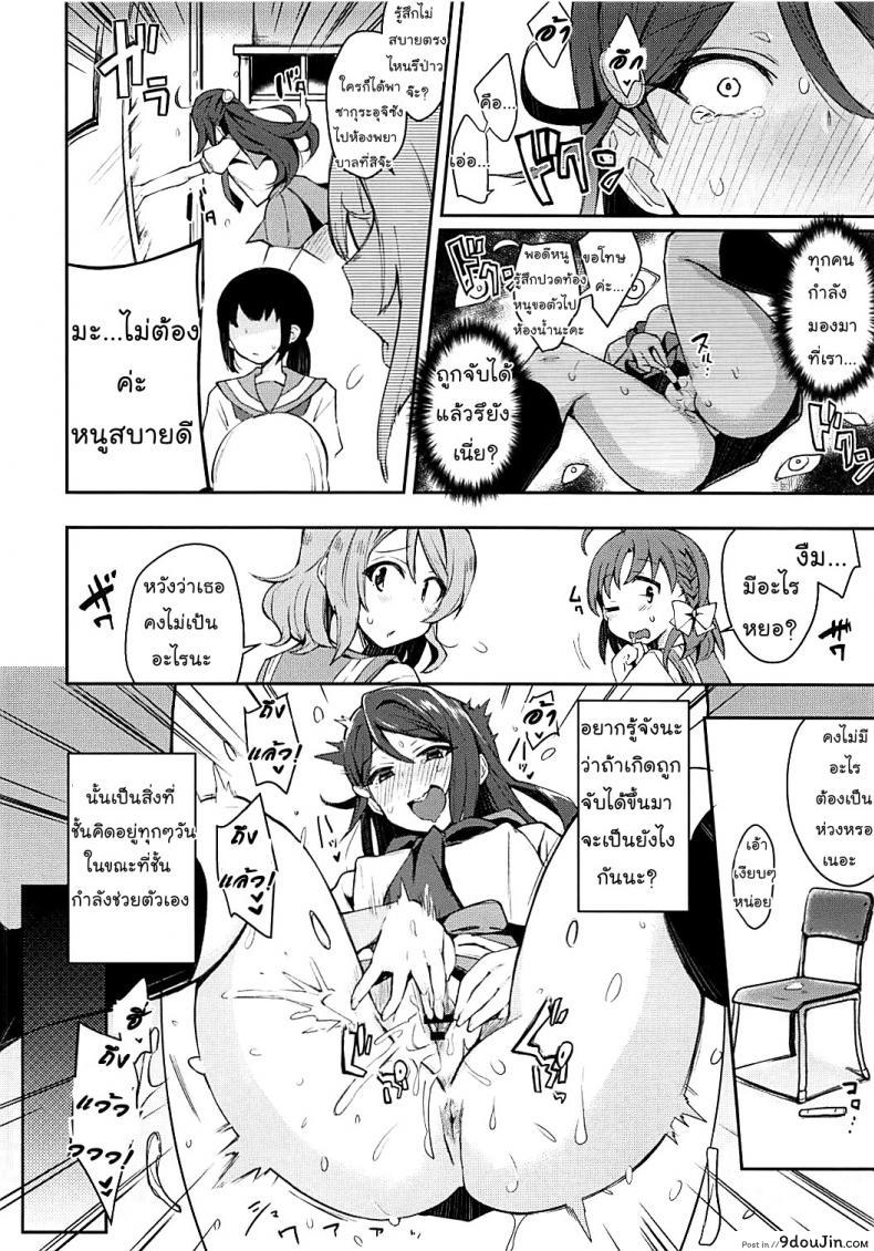 อ่านโดจิน เกืดอารมณ์ขึ้นมา (Bokura no Love Live! 16) [Inbou no Teikoku (IN-KA of the Dead)] Ecchi Sketch Ro Ona Uchi. (Love Live! Sunshine!!) [Thai ภาษาไทย] [Mr.Night] ภาค 1