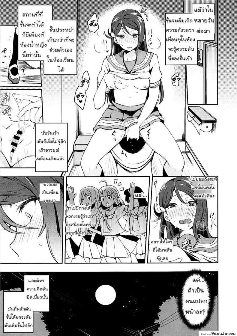 อ่านโดจิน เกืดอารมณ์ขึ้นมา (Bokura no Love Live! 16) [Inbou no Teikoku (IN-KA of the Dead)] Ecchi Sketch Ro Ona Uchi. (Love Live! Sunshine!!) [Thai ภาษาไทย] [Mr.Night] ภาค 1