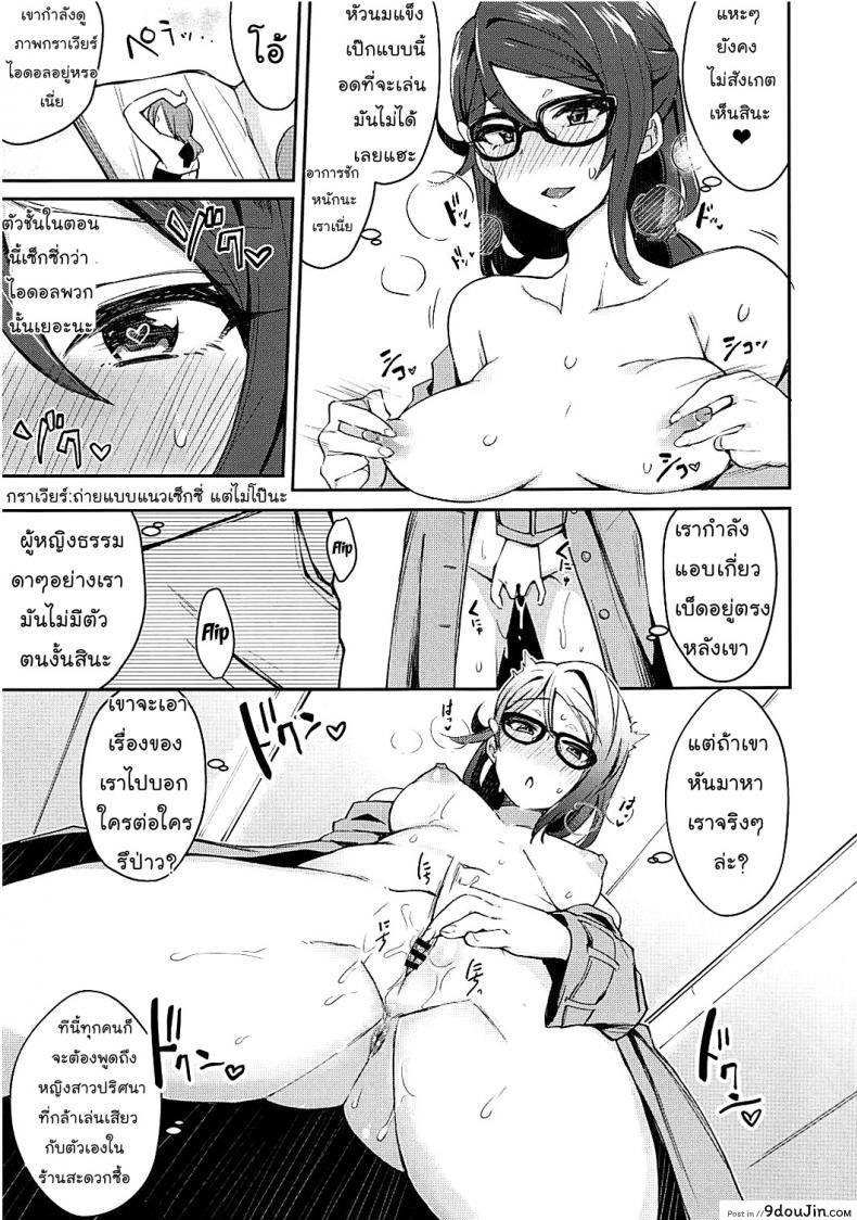 อ่านโดจิน เกืดอารมณ์ขึ้นมา (Bokura no Love Live! 16) [Inbou no Teikoku (IN-KA of the Dead)] Ecchi Sketch Ro Ona Uchi. (Love Live! Sunshine!!) [Thai ภาษาไทย] [Mr.Night] ภาค 1