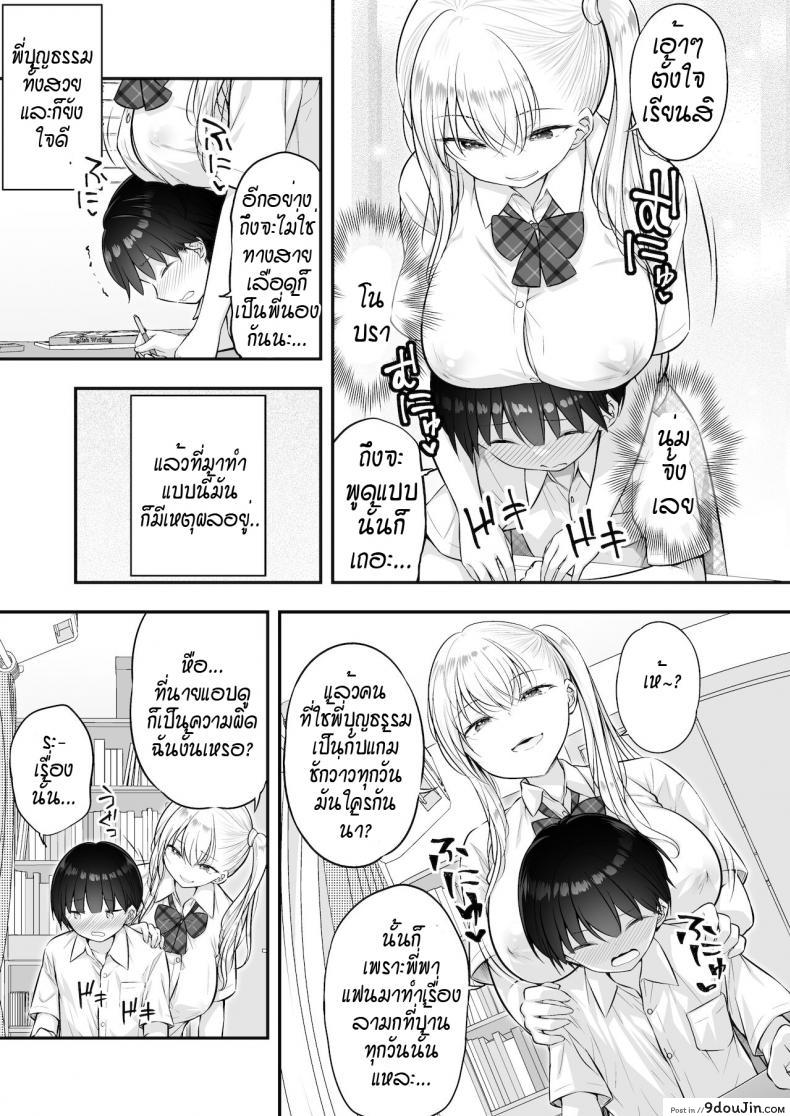อ่านโดจิน พี่สาวเกลช่วยฝึกเรื่องลามก [Purapa] Kingami gyaru no ecchi na tokkun
