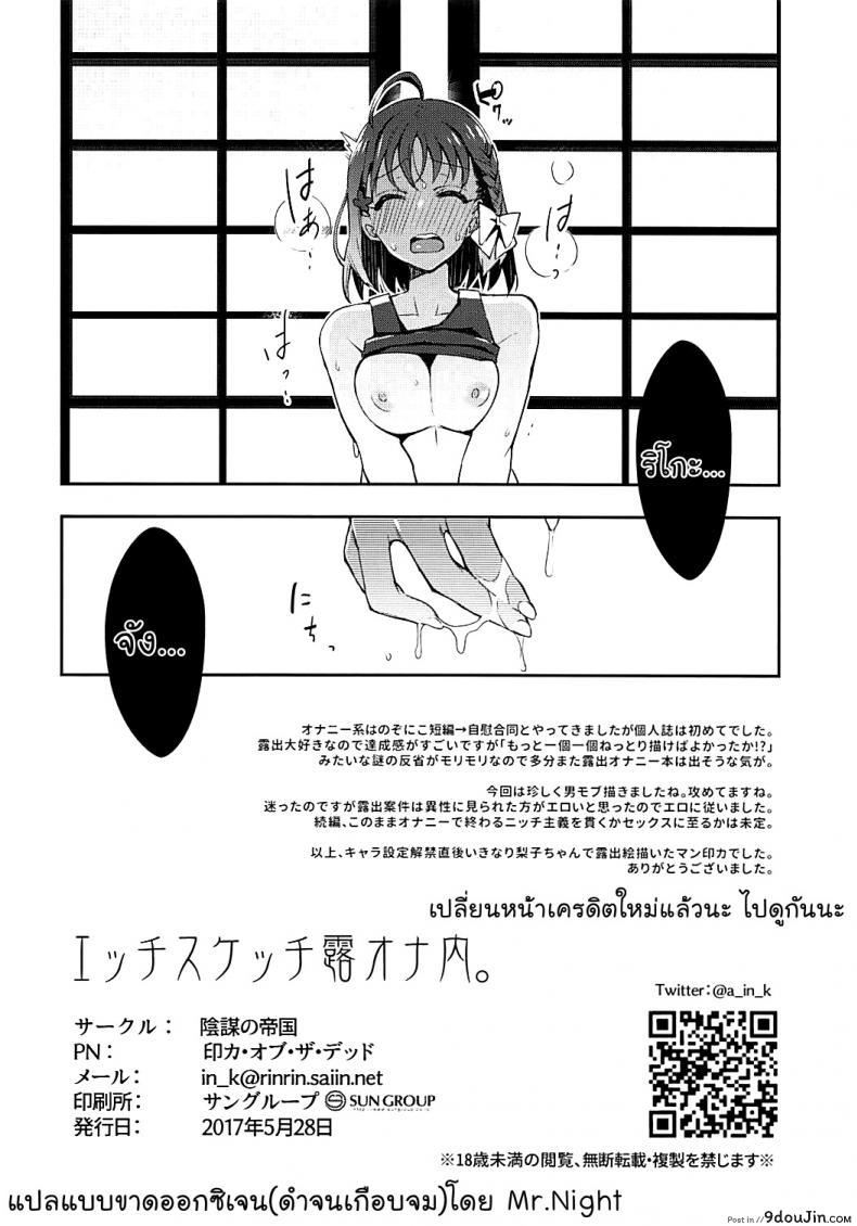 อ่านโดจิน เกืดอารมณ์ขึ้นมา (Bokura no Love Live! 16) [Inbou no Teikoku (IN-KA of the Dead)] Ecchi Sketch Ro Ona Uchi. (Love Live! Sunshine!!) [Thai ภาษาไทย] [Mr.Night] ภาค 1